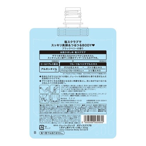 ジューシークレンズボディソルトベリー300G×3