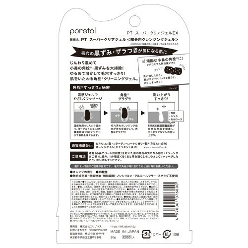 PTスーパークリアジェルEX×3