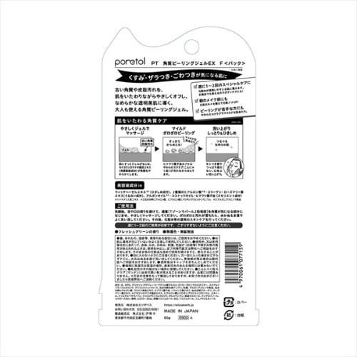 ポアトル角質ピーリングジェルEXF×3