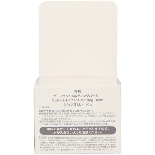 センカ パーフェクトメルティングバーム×3
