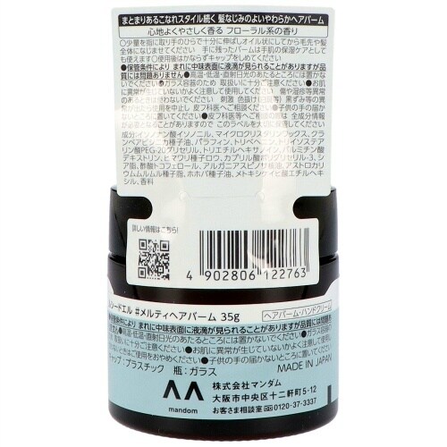 ルシードエル#メルティヘアバーム×3