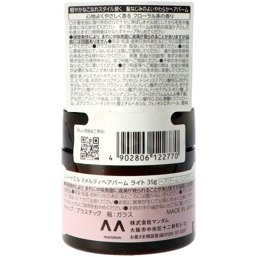 ルシードエル#メルティヘアバームライト×3