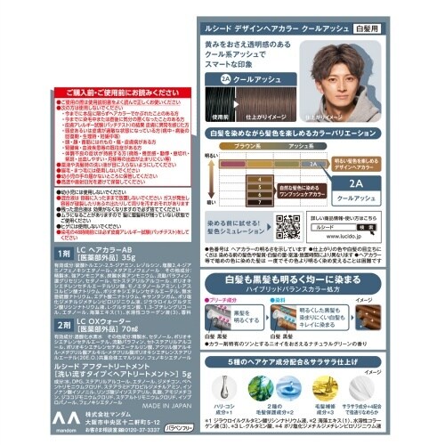 ルシードデザインヘアカラー クールアッシュ×6