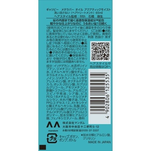 GBメタラバーオイルアクアティックモイスト×6