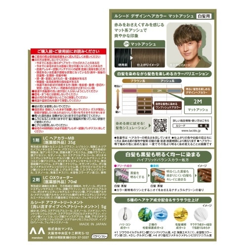 ルシードデザインヘアカラー マットアッシュ×6