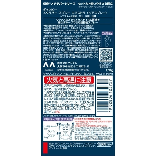 GBメタラバースプレーエクストラ170G×6