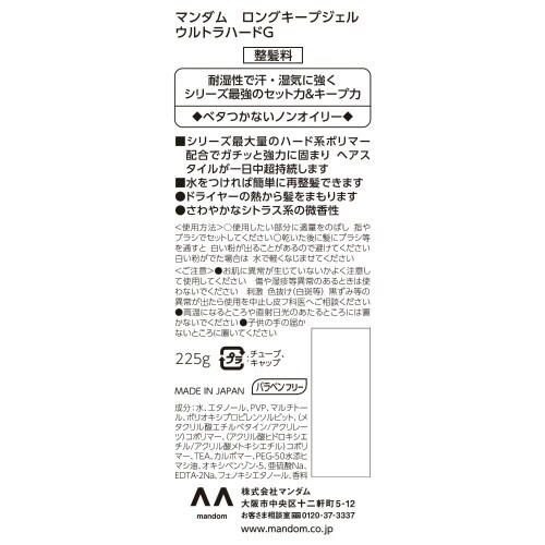 MDロングキープジェル ウルトラハード×6