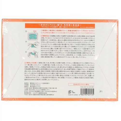 勝負目エステ4パック×10