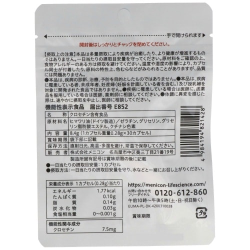 めにサプリクロセチン 30カプセル×5