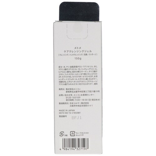 メトメケアクレンジングジェル 150G×10
