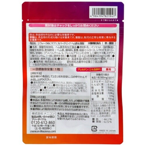 めにサプリSPARKLING ヘム鉄&葉酸×5