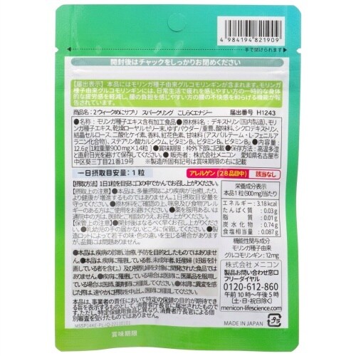 めにサプリSPARKLING こしらくエナジー×5