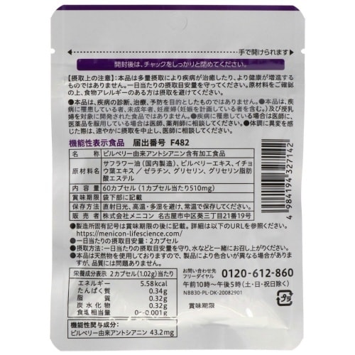 めにサプリビルベリー+M30日分60粒×5