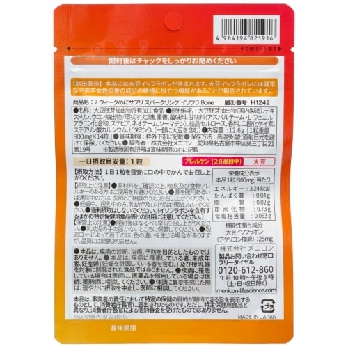 めにサプリSPARKLINGイソフラBONE×10