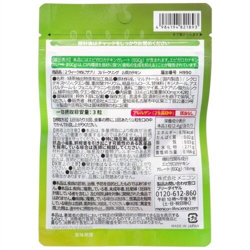 めにサプリSPARKLING お茶カテキン×10