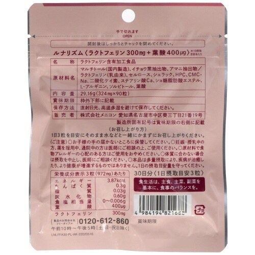 ルナリズム ラクトフェリン+葉酸×5