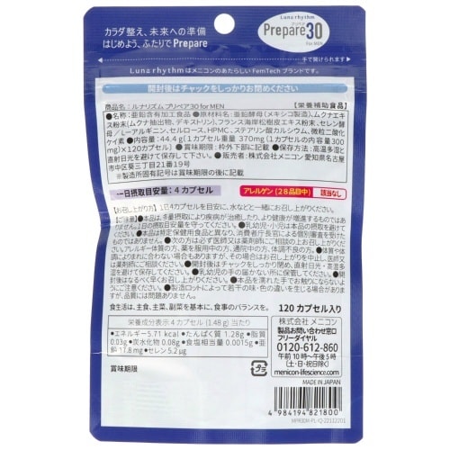 ルナリズム プリペア30 FOR MEN×5