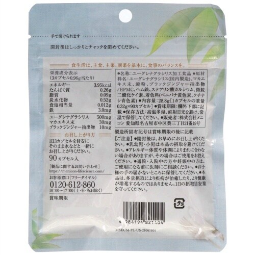 めにサプリユーグレナ+マカ 90カプセル×10