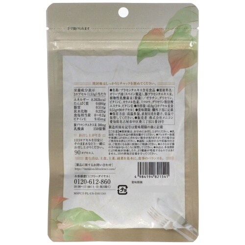 めにサプリプラセンタ 90カプセル×10