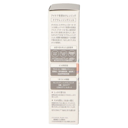 メトメケアクレンジングジェルミニ 40G×10