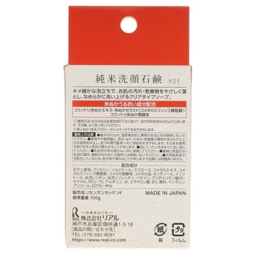 純米洗顔石鹸×6