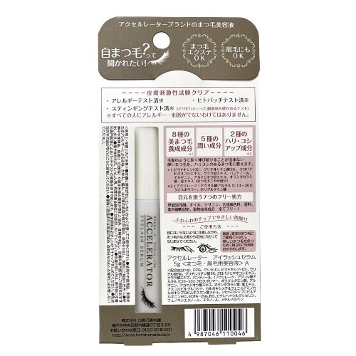 アクセルレーターアイラッシュセラムバラエティP×3