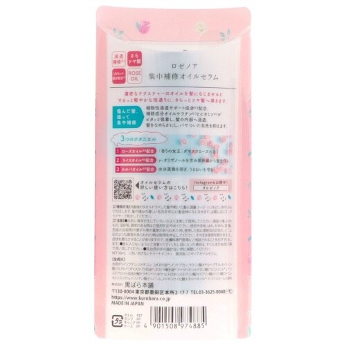 ロゼノア 集中補修オイルセラム×6