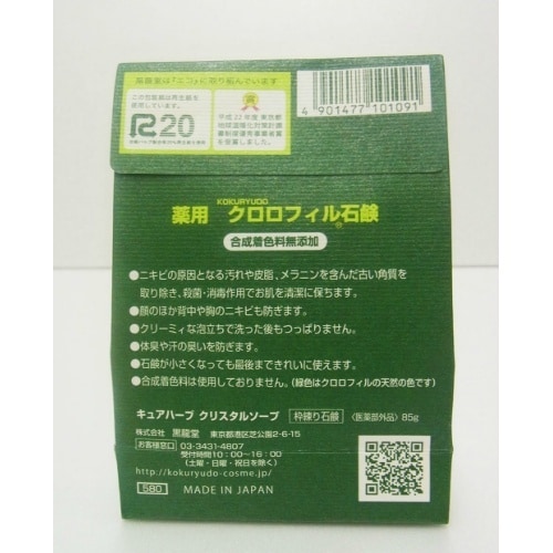 クロロフィル石鹸 復刻版×6