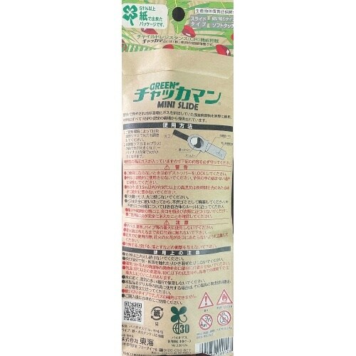 CRグリーンチャッカマン ミニスライド×10