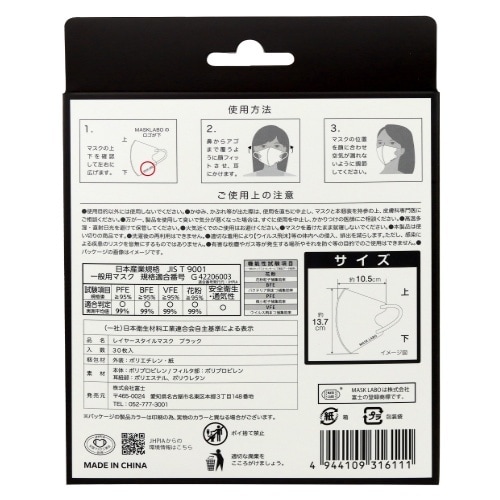 レイヤースタイルマスクブラック 30枚入×10