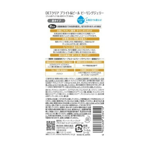 DETクリアブライト&ピルピリングジェリ炭×3