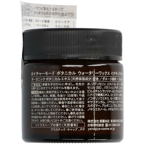 ネイチャーモードWワックスナチュラルN×3