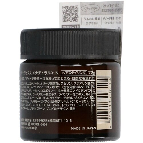 ネイチャーモードWワックスナチュラルN×3