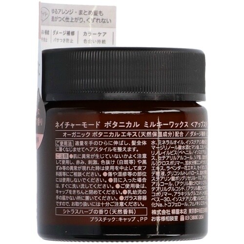 ネイチャーモードMワックス アップ N×3