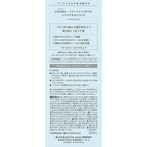 COHARUTオイル<リペア&M>60ML×3