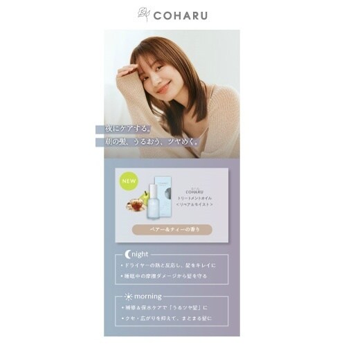 COHARUTオイル<リペア&M>60ML×3