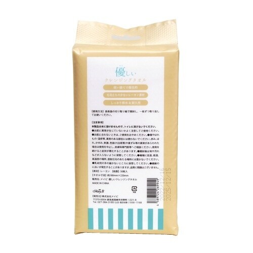 優しいクレンジングタオル 50枚×6