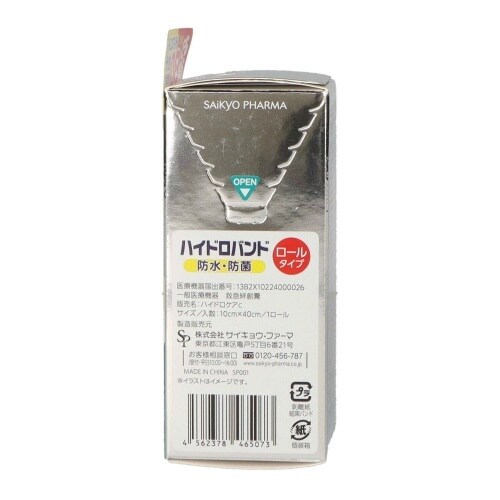 ハイドロバンドロール(N)×10