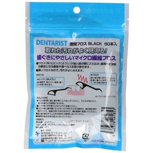 歯間フロスブラック×24