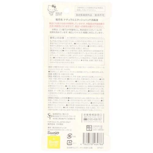 エタッシュナチュラル消毒液60MLブリスター×20