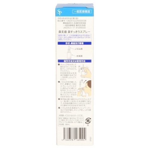 鼻美盛 鼻すっきりスプレー×10