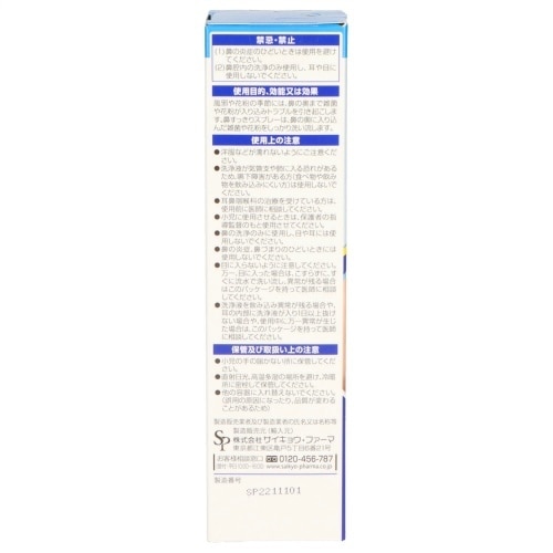 鼻美盛 鼻すっきりスプレー×10