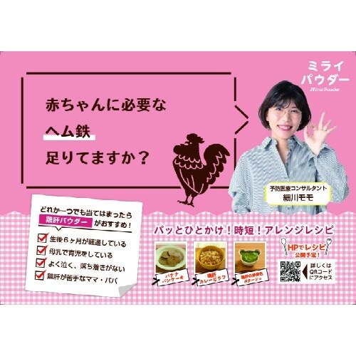 ミライパウダー 鶏肝×6