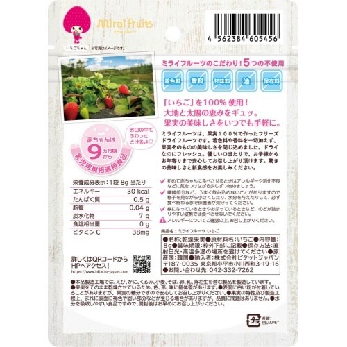 ミライフルーツ いちご×6