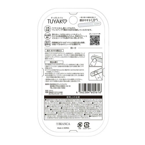 すっぴんネイル ツヤコ×3