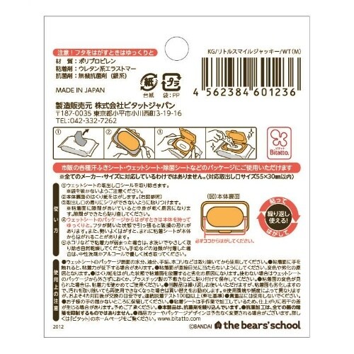 ビタットミニサイズリトルスマイルジャッキーW×6