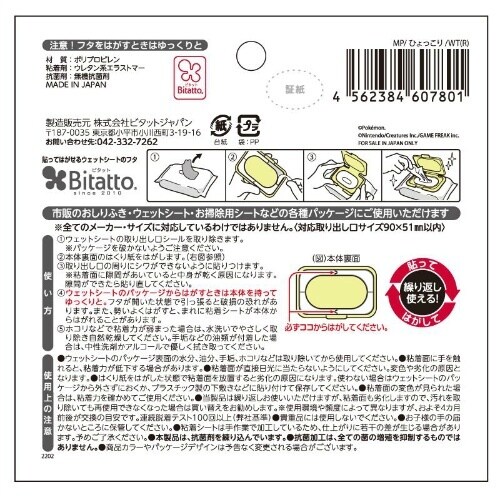 抗菌ビタットレギュラー モンポケ ひょっこり×6