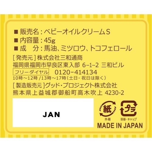 あかちゃん馬油×12