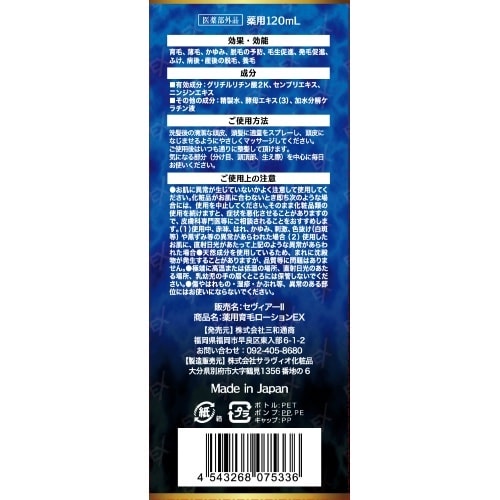 薬用育毛ローションEX 120ML×3