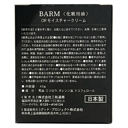 THEBARMモイスチャークリーム 45G×6